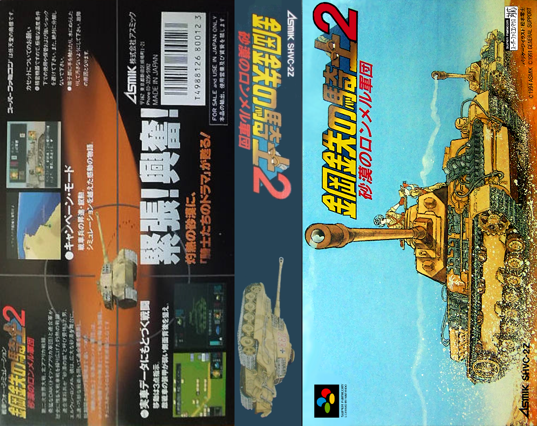 Koutetsu No Kishi 2 - Sabaku No Rommel Gundan — box-texture (JP)