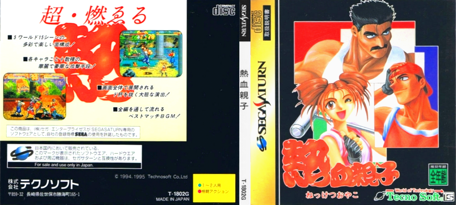 Nekketsu Oyako — box-texture (JP)