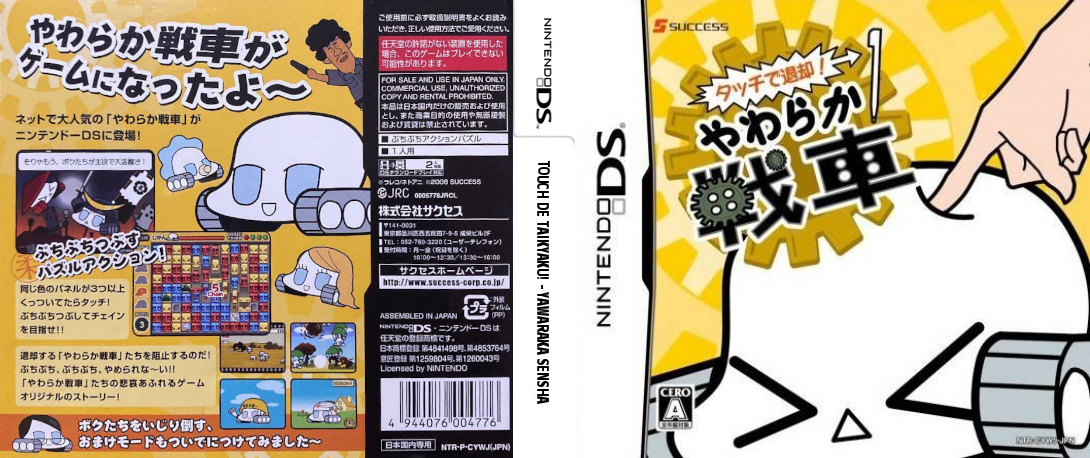 Touch de Taikyaku! - Yawaraka Sensha — box-texture (JP)