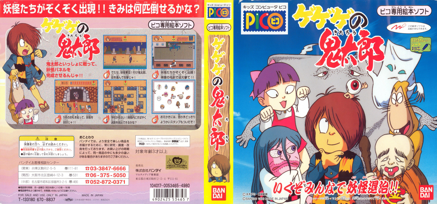 Gegege no Kitarou — box-texture (JP)