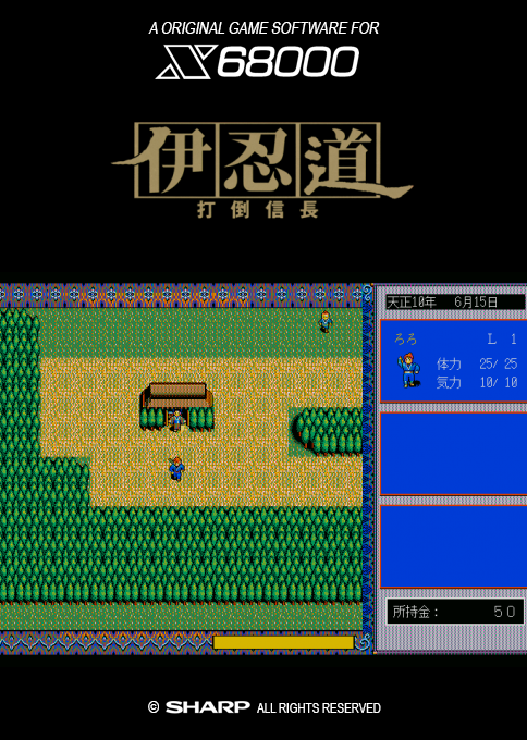 Inindou - Datou Nobunaga — box-2D (SS)