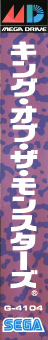 King Of The Monsters — box-2D-side (JP)