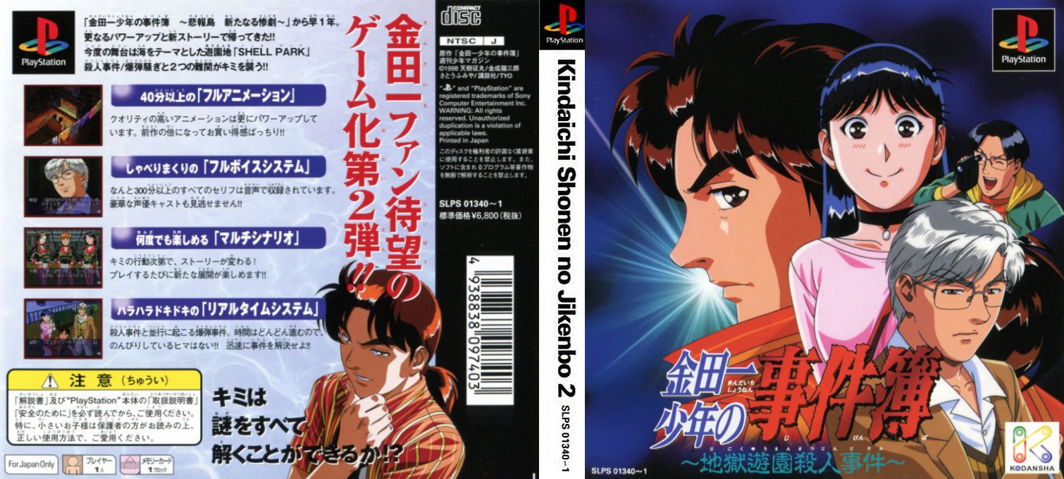 Kindaichi Shounen No Jikenbo 2 - Jigoku Yuuen Satsujin Jiken — box-texture (ASI)