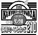 Goukaku Boy Series - Gakken - Kanyouku Kotowaza 210 — sstitle (WOR)