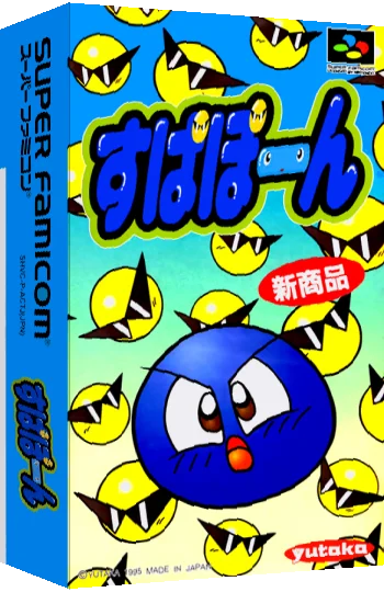 Supapoon — box-3D (JP)