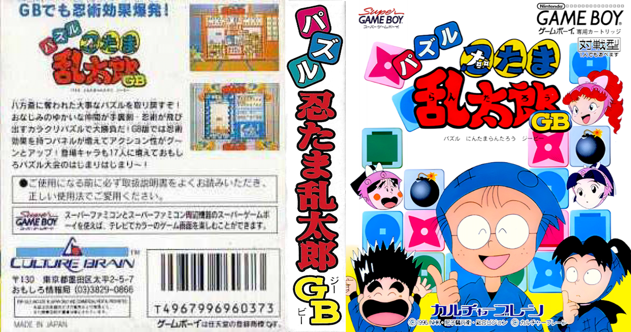 Puzzle Nintama Rantarou — box-texture (JP)