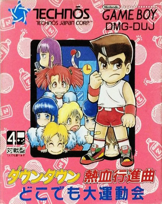 Downtown - Nekketsu Koushinkyoku - Dokodemo Daiundoukai box art