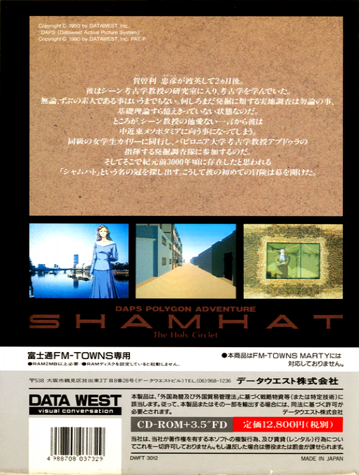 Shamhat - The Holy Circlet — box-2D-back (JP)