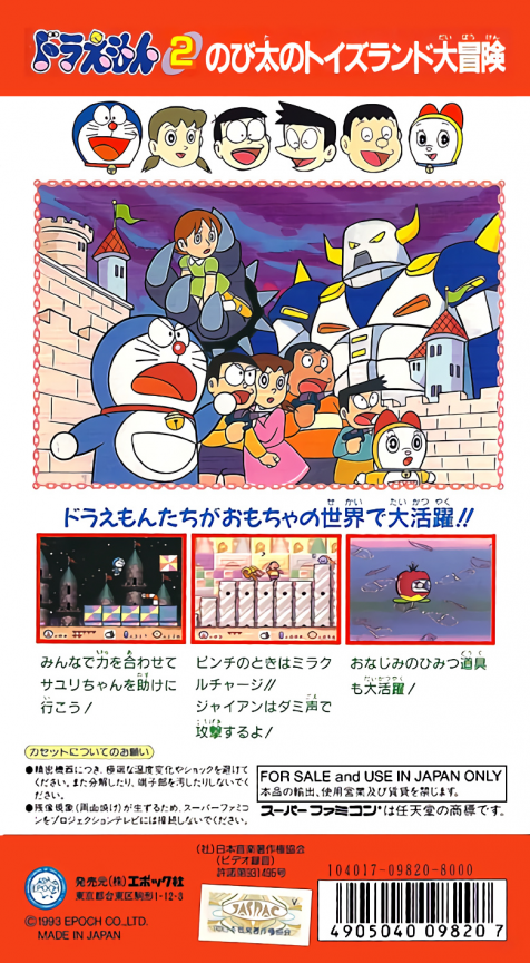 Doraemon 2 - Nobita no Toys Land Daibouken — box-2D-back (JP)