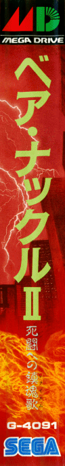 Streets Of Rage 2 — box-2D-side (JP)
