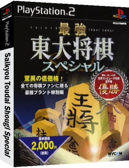 Saikyou Toudai Shougi Special — box-3D (JP)