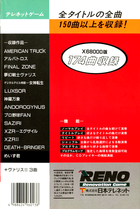 Telenet Music Box — box-2D-back (JP)