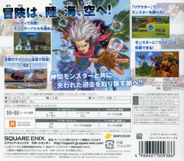 Dragon Quest Monsters - Joker 3 — box-2D-back (JP)