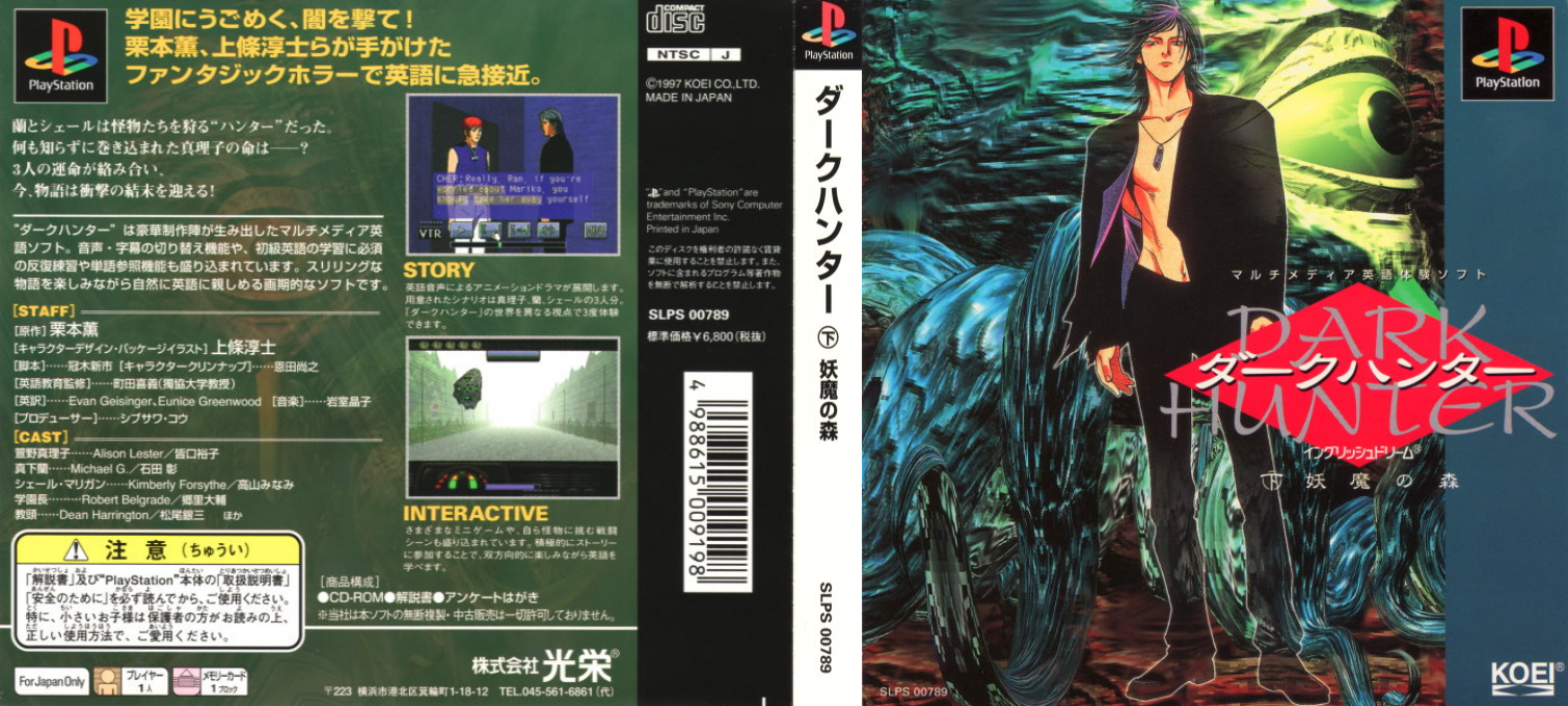 Dark Hunter - Ge Youma No Mori — box-texture (ASI)