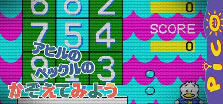 Unou Kaihatsu Series 6 - Ahiru no Pekkle no Kazoete Miyou — steamgrid