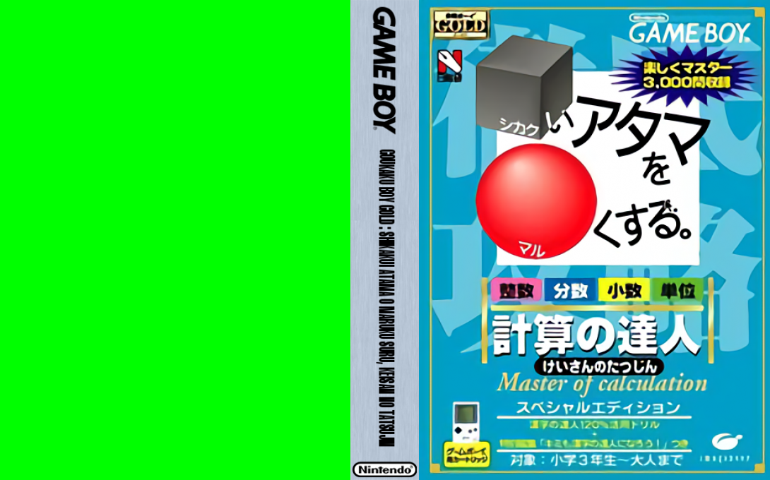 Goukaku Boy GOLD - Shikakui Atama o Maruku Suru - Keisan no Tatsujin — box-texture (JP)