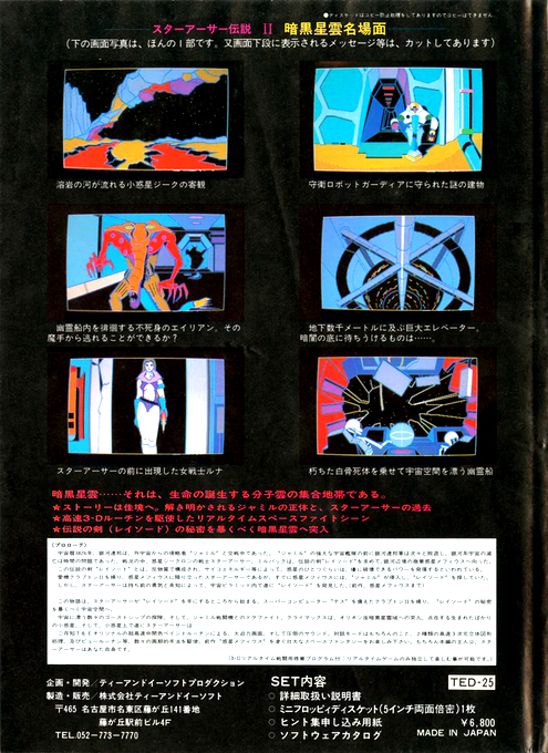 Legends Of Star Arthur 2 - Dark Nebula — box-2D-back (JP)