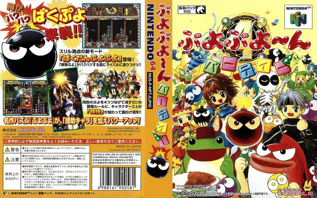Puyo Puyoon Party — box-texture (JP)