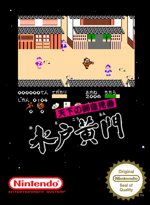 Tenka no Goikenban - Mito Koumon — box-2D (SS)