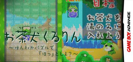 Ochaken Kururin - Honwaka Puzzle de Hotto Shiyo — steamgrid