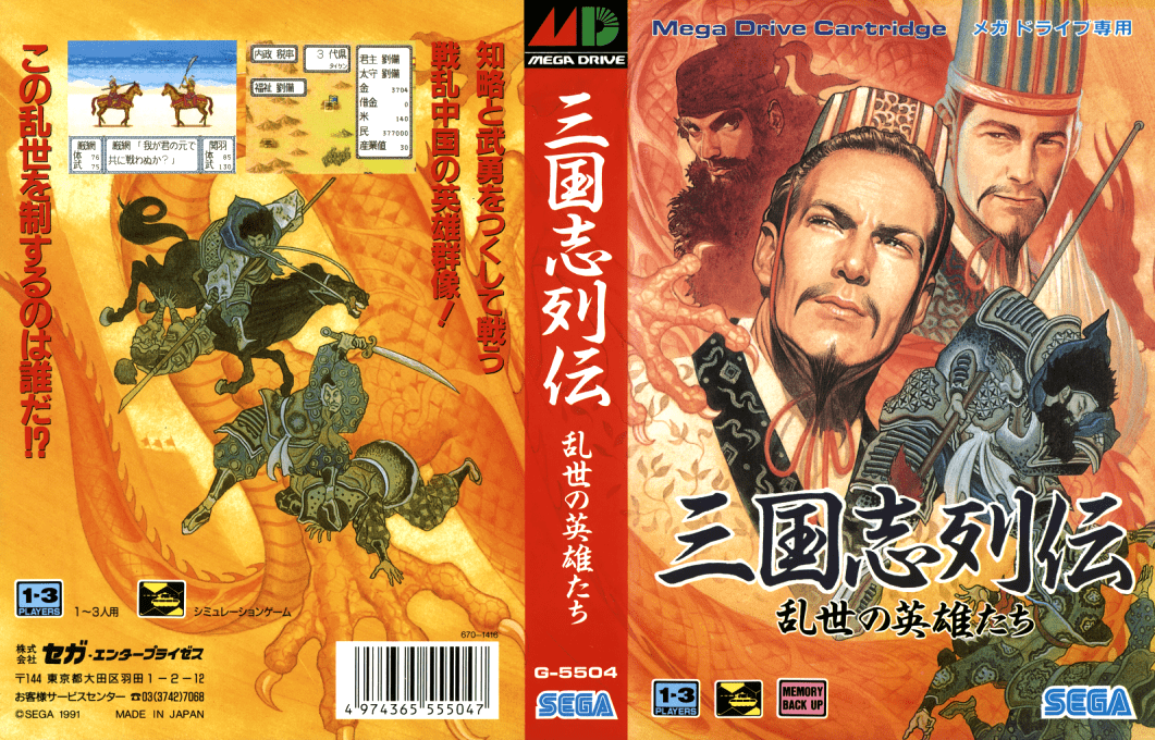 Sangokushi Retsuden - Ransei No Eiyuutachi — box-texture (JP)