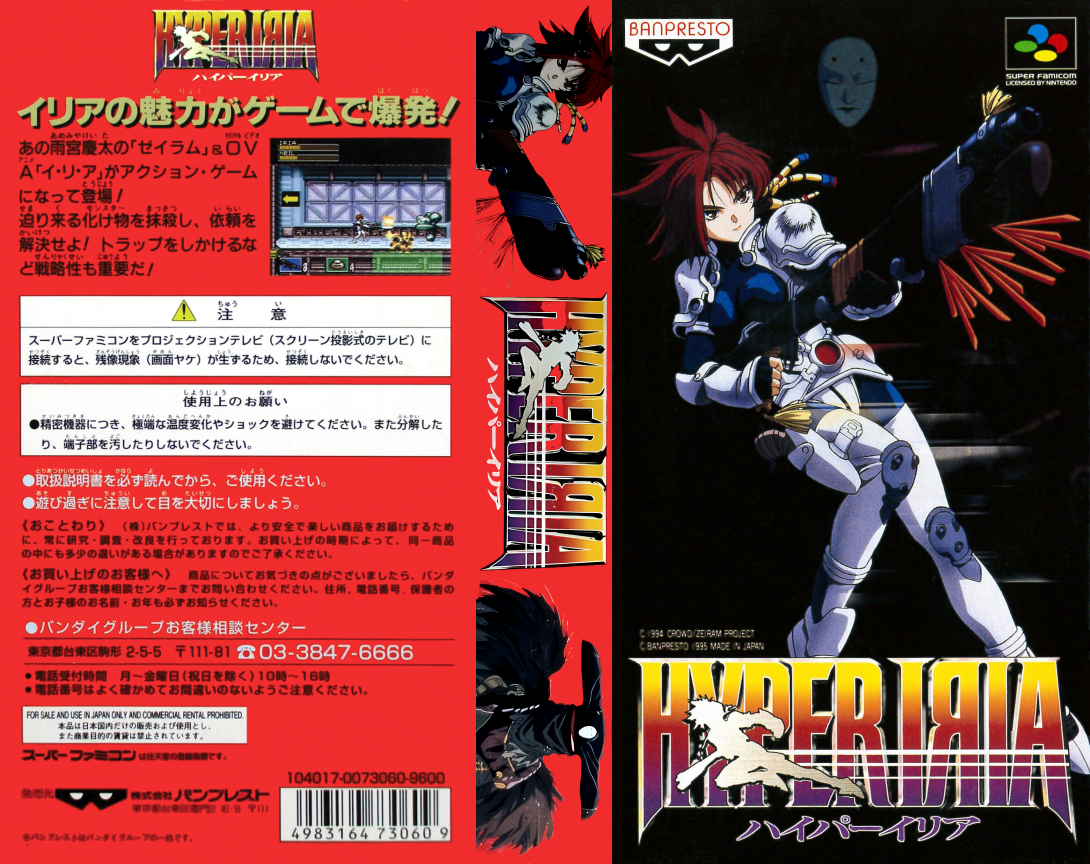 Hyper Iria — box-texture (JP)