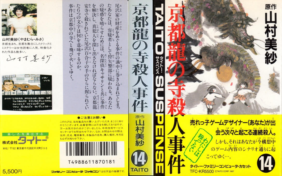 Yamamura Misa Suspense - Kyouto Ryuu No Tera Satsujin Jiken — box-texture (JP)