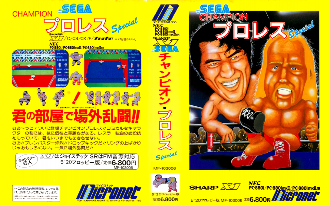 Champion Prowres Special — box-texture (JP)