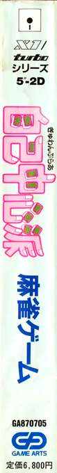 Gambler Jikochuushinha — box-2D-side (JP)