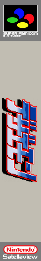 Dezaemon BSX Version - BS-X Shooting — box-2D-side (SS)