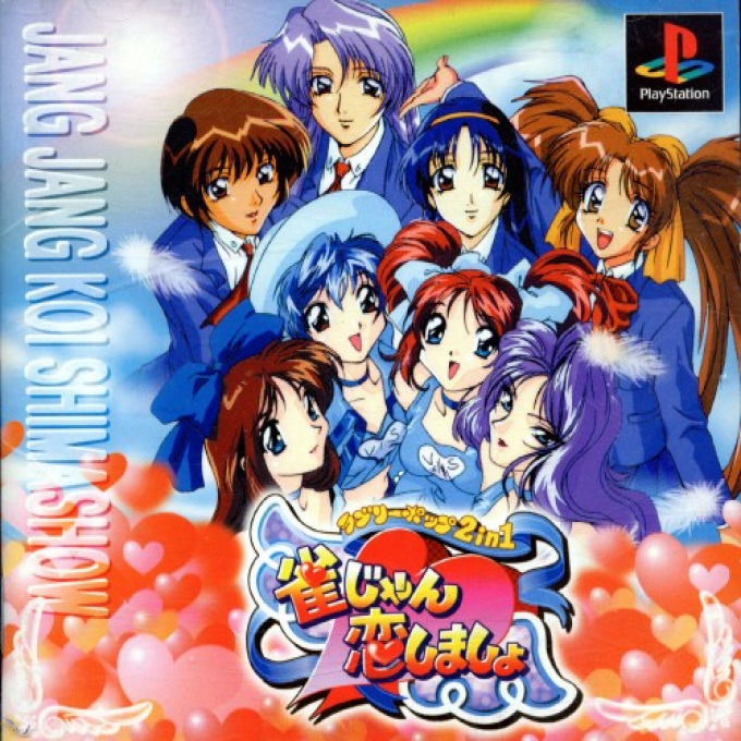 Jang Jang Koi Shimashow - Lovely Pop 2 in 1 box art