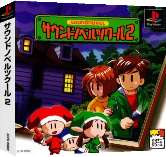 Sound Novel Tkool 2 — box-3D (ASI)