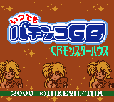 Itsudemo Pachinko Gb - Cr Monster House — sstitle (JP)