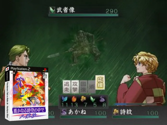 Harukanaru Toki no Naka de - Hachiyou-shou — mixrbv2 (JP)