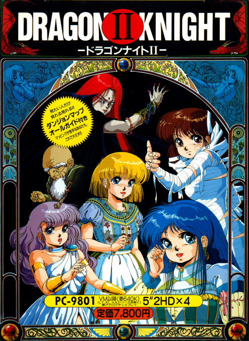 Dragon Knight 2 box art