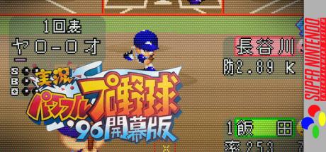 Jikkyou Powerful Pro Yakyuu '96 - Kaimaku Ban — steamgrid