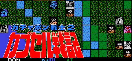 Sd Gundam - Gachapon Senshi 2. Capsule Senki 2 — steamgrid