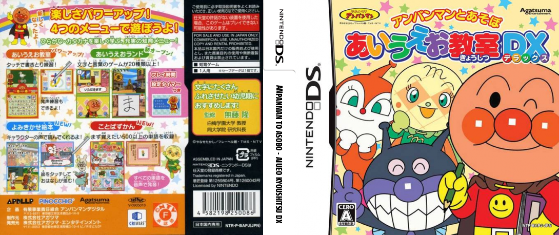Anpanman to Asobo - Aiueo Kyoushitsu DX — box-texture (JP)