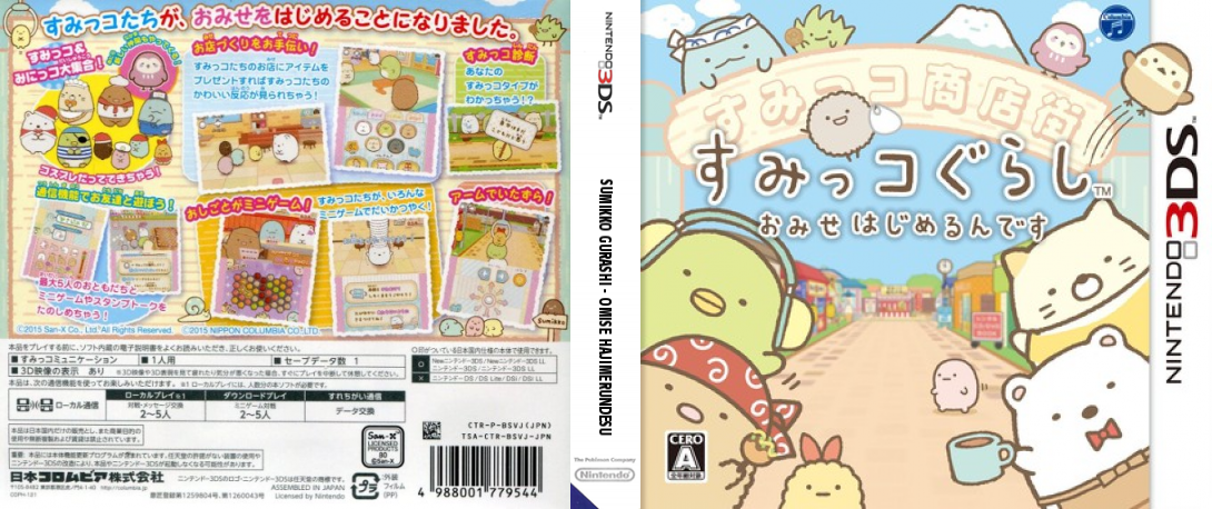 Sumikko Gurashi - Omise Hajimerundesu — box-texture (JP)