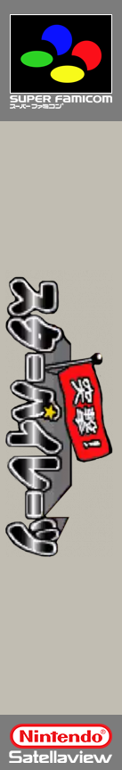 Bakushow Mondai No Totsugeki! Star Pirates - — box-2D-side (SS)