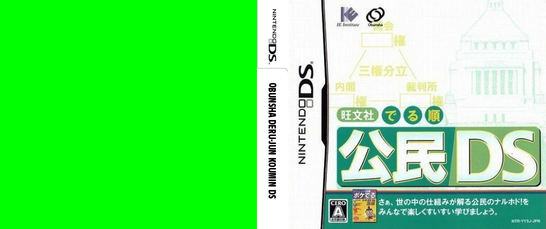 Obunsha Deru-jun - Koumin DS — box-texture (JP)