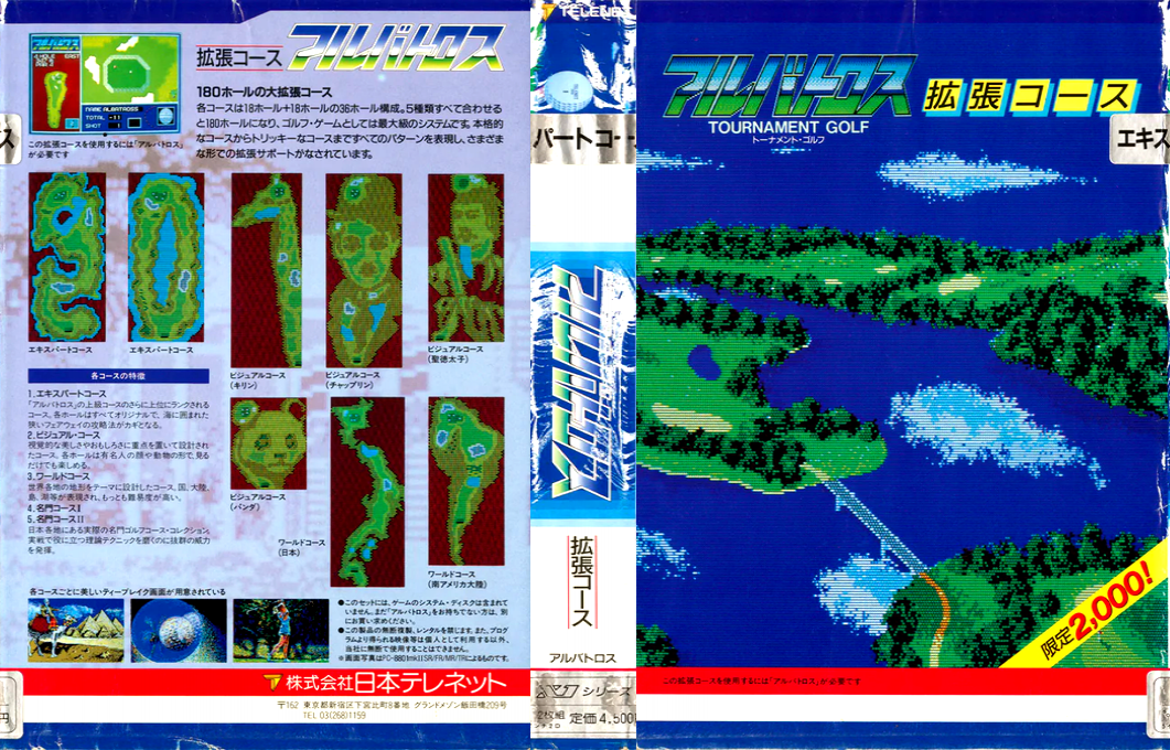 Albatross - Expert Course — box-texture (JP)