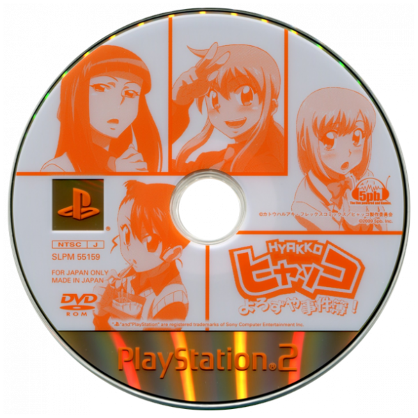 Hyakko - Yorozuya Jikenbo! — support-2D (JP)