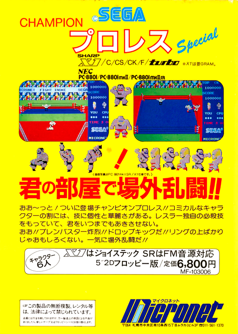 Champion Prowres Special — box-2D-back (JP)