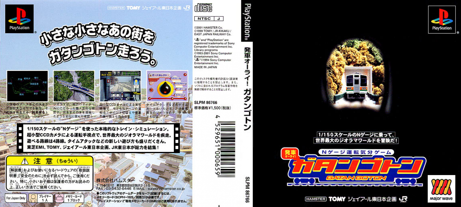 N-gauge Unten Kibun Game Gatan Goton — box-texture (JP)