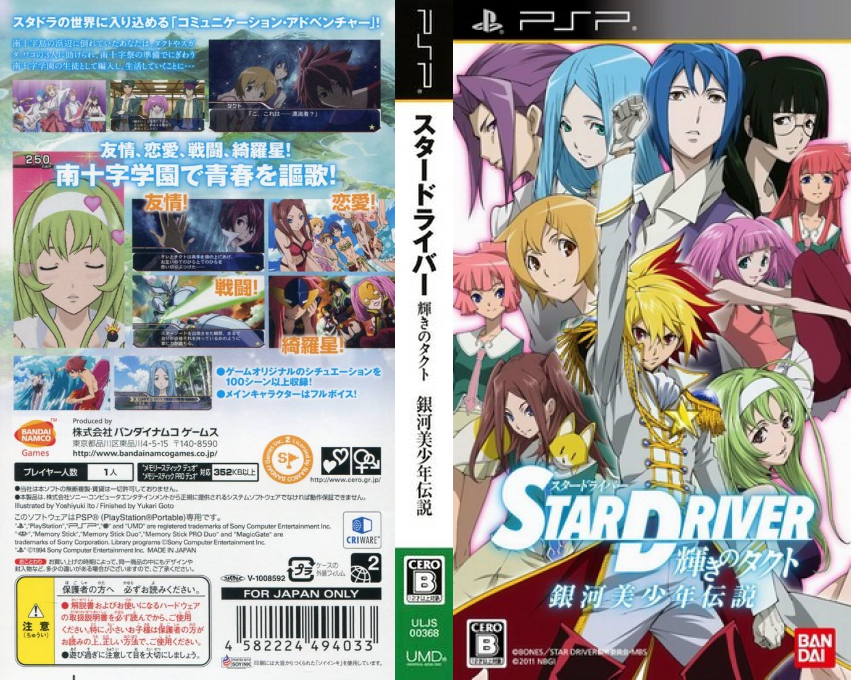 Star Driver — box-texture (JP)
