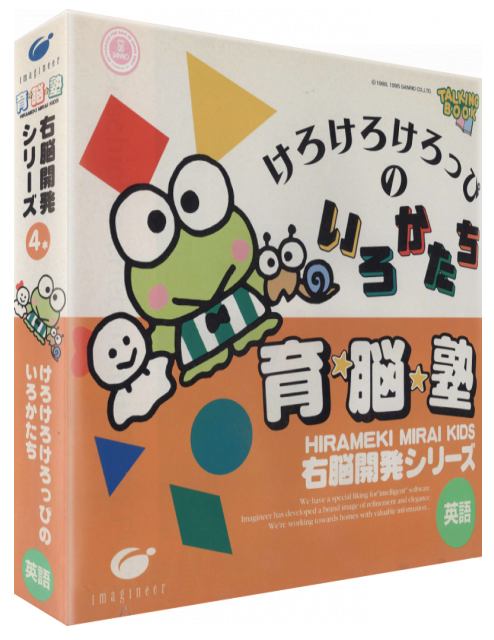 Unou Kaihatsu Series 4 - Kero Kero Keroppi no Iro Katachi — box-3D (JP)
