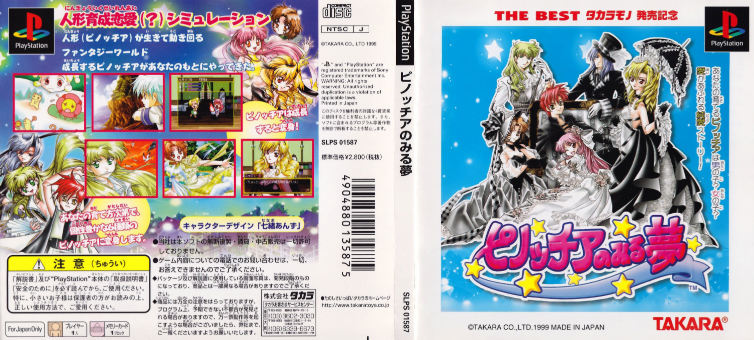 Pinocchia No Miru Yume — box-texture (JP)