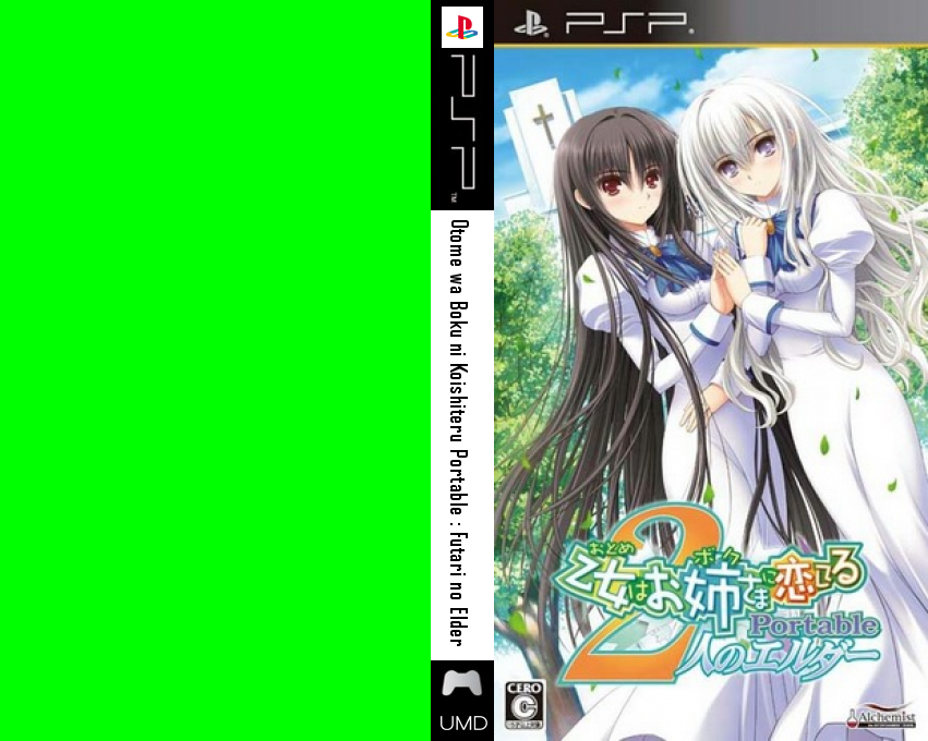 Otome Wa Boku Ni Koishiteru Portable - Futari No Elder — box-texture (JP)