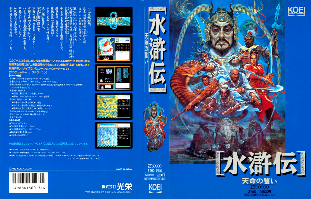Suikoden - Tenmei no Chikai — box-texture (JP)